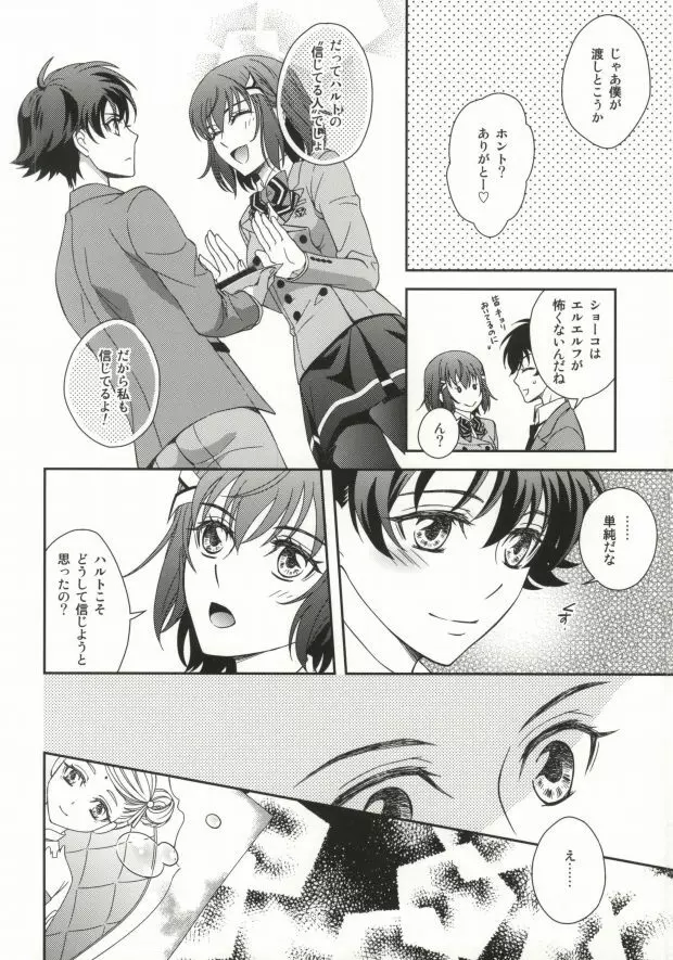 軍事的事情により Page.15