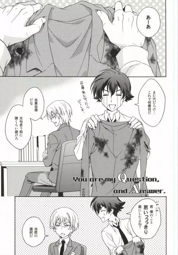 軍事的事情により Page.24