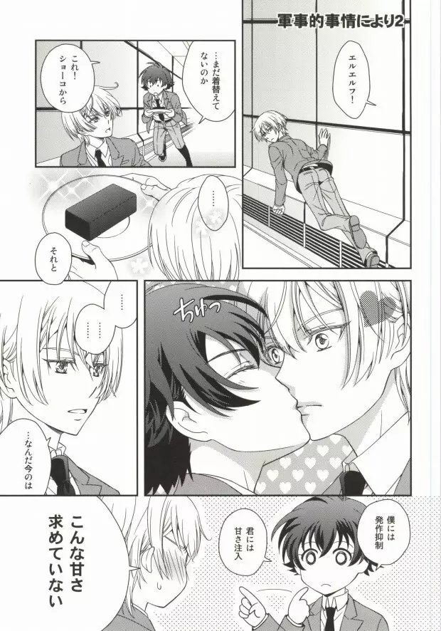 軍事的事情により Page.32