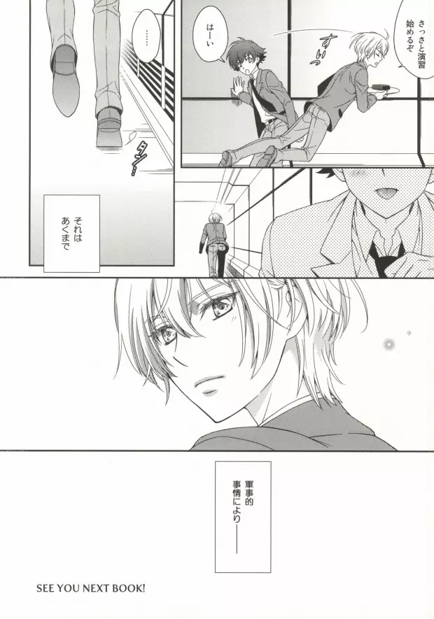 軍事的事情により Page.33