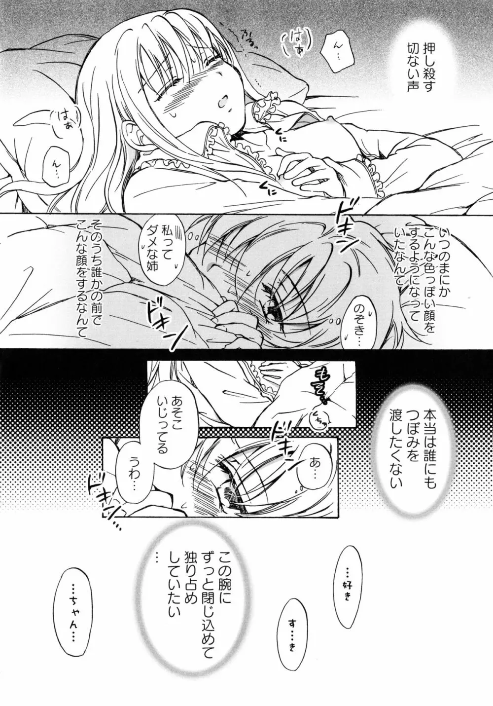 桃百合 -Forbidden Sisters- Page.100