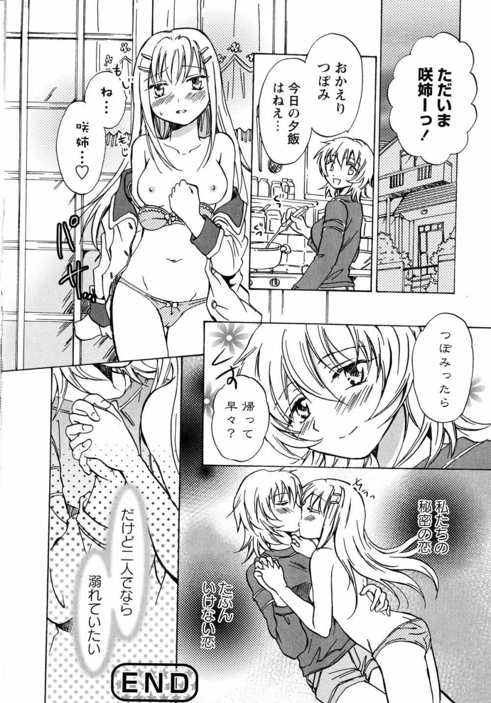 桃百合 -Forbidden Sisters- Page.110