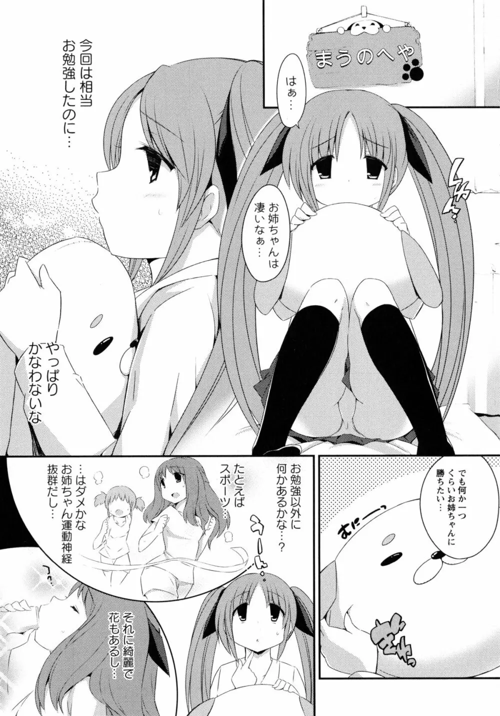 桃百合 -Forbidden Sisters- Page.115