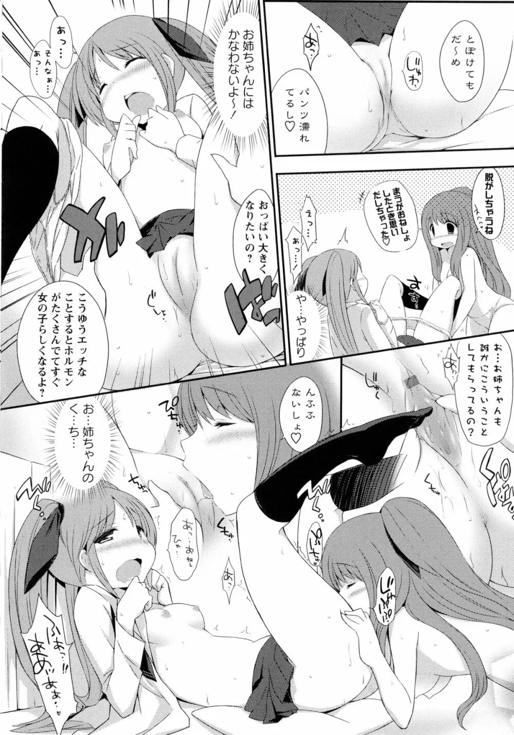 桃百合 -Forbidden Sisters- Page.120