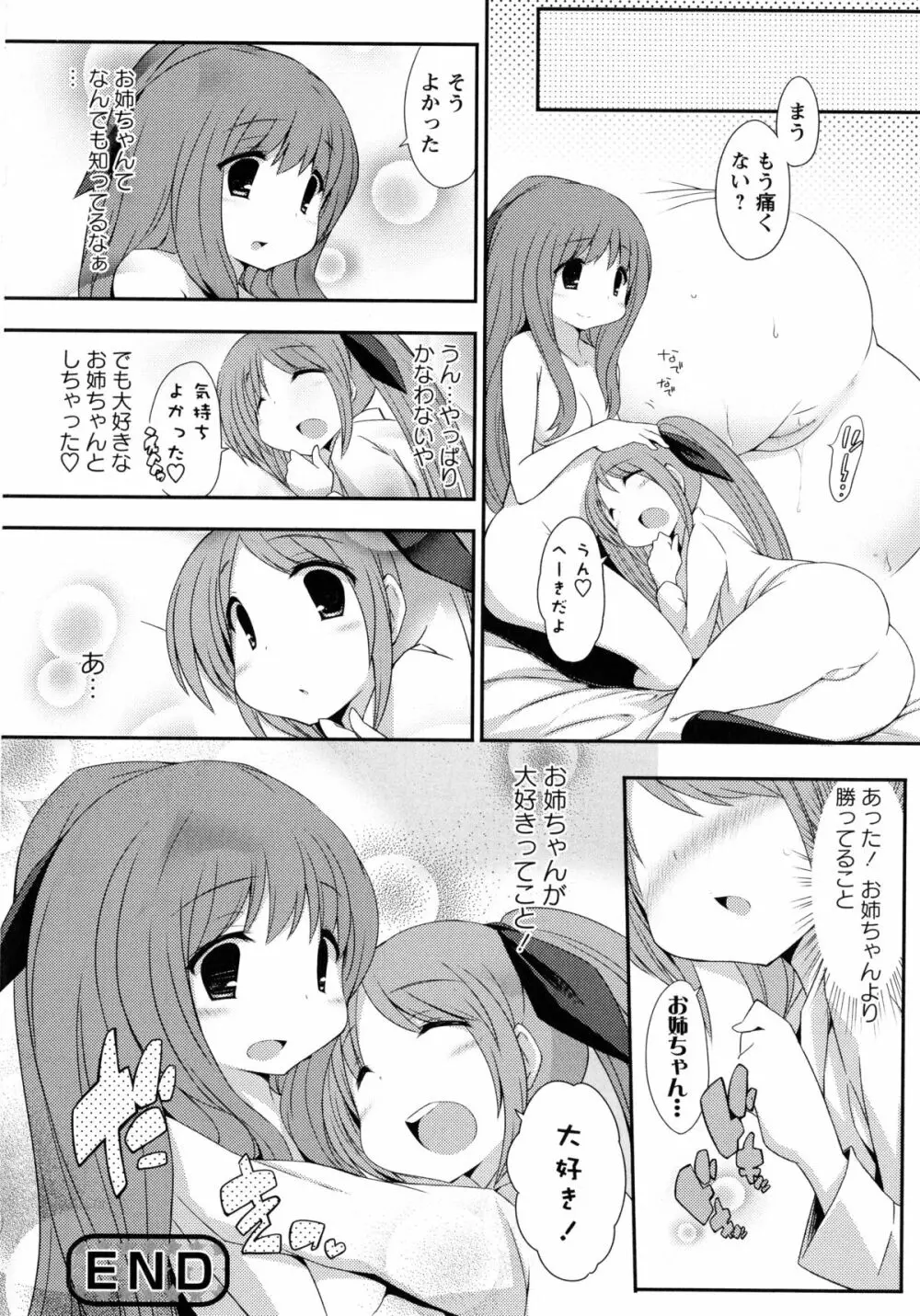 桃百合 -Forbidden Sisters- Page.122