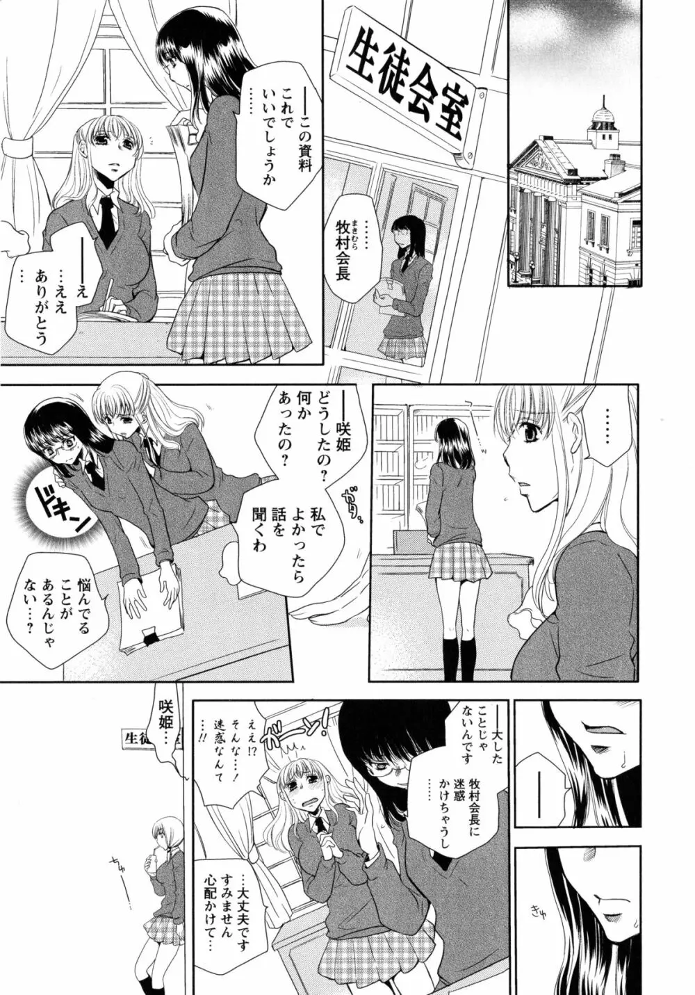 桃百合 -Forbidden Sisters- Page.143