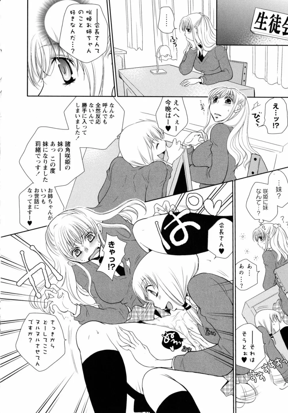 桃百合 -Forbidden Sisters- Page.144