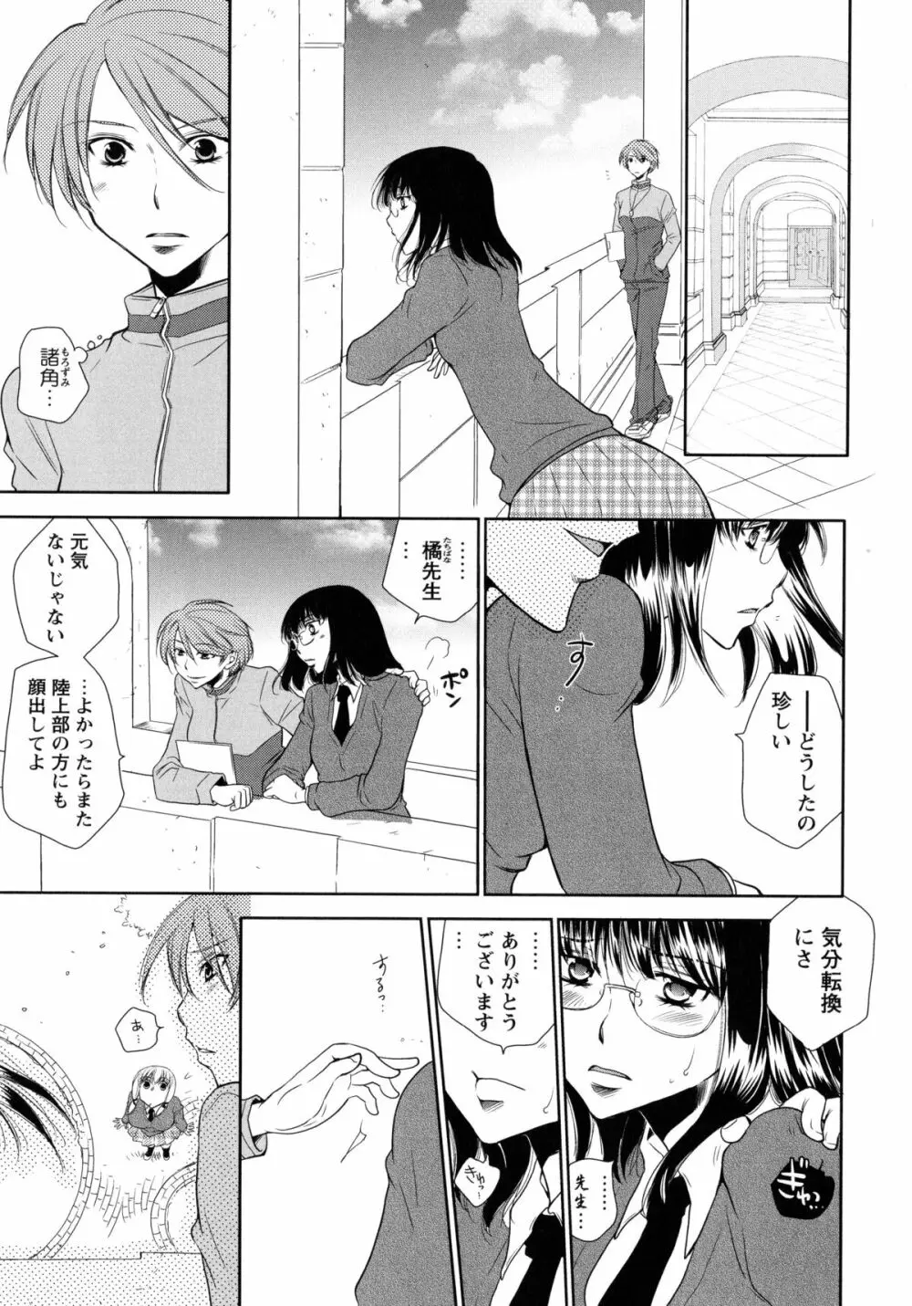 桃百合 -Forbidden Sisters- Page.147