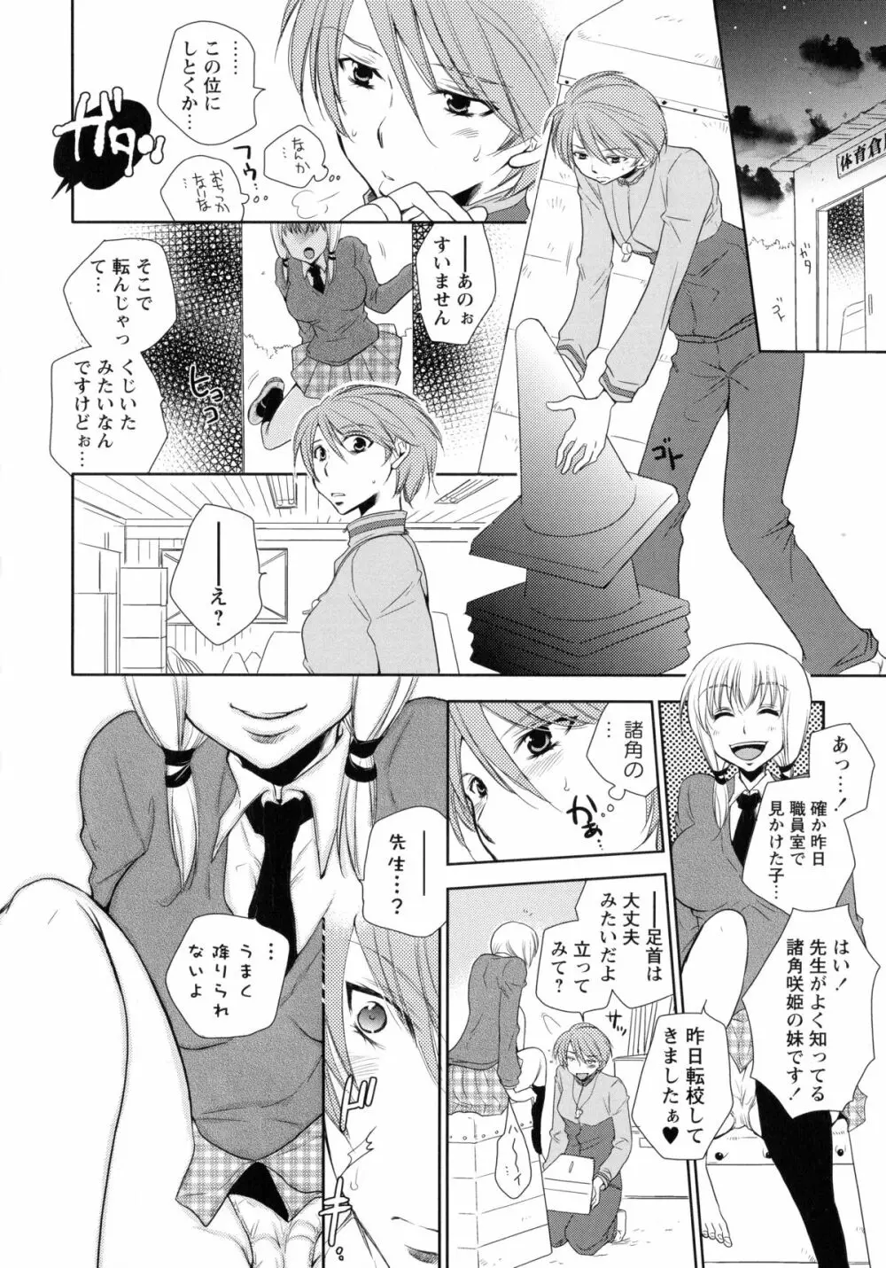 桃百合 -Forbidden Sisters- Page.148