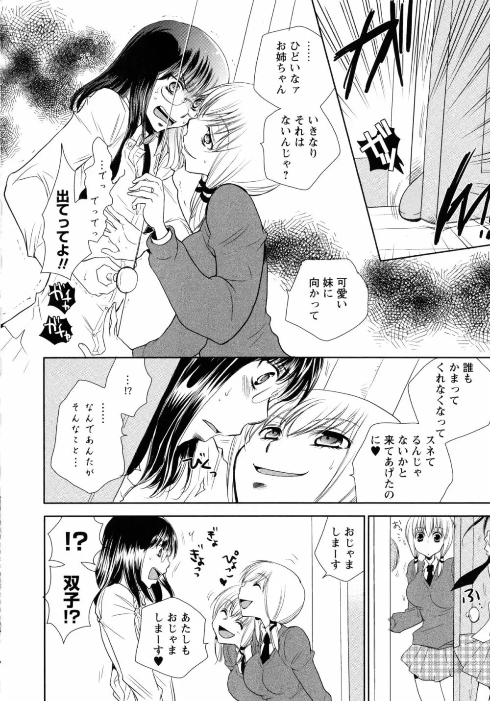 桃百合 -Forbidden Sisters- Page.152