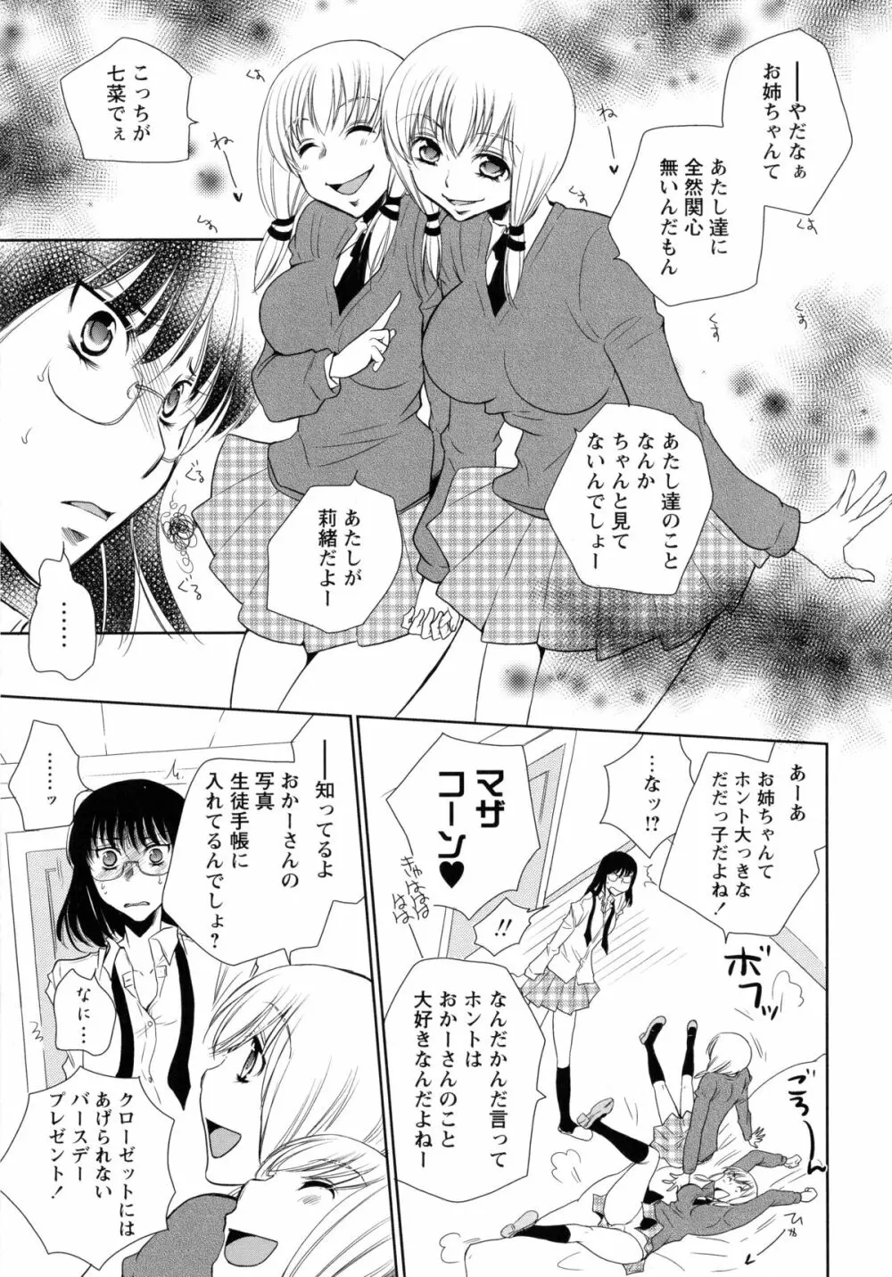 桃百合 -Forbidden Sisters- Page.153