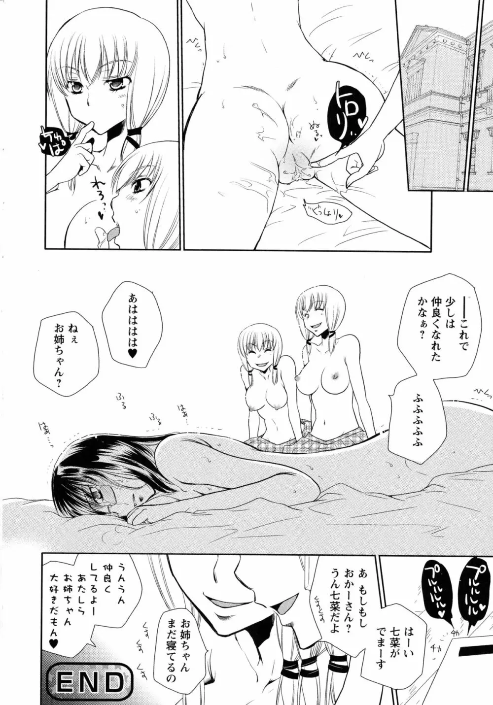 桃百合 -Forbidden Sisters- Page.158