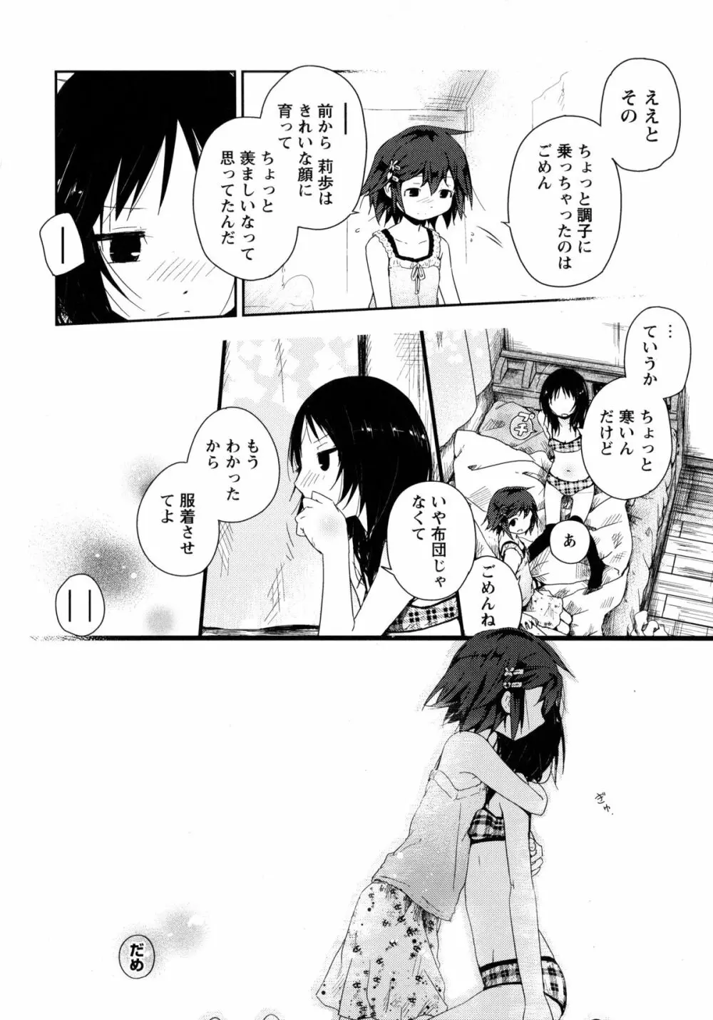 桃百合 -Forbidden Sisters- Page.16