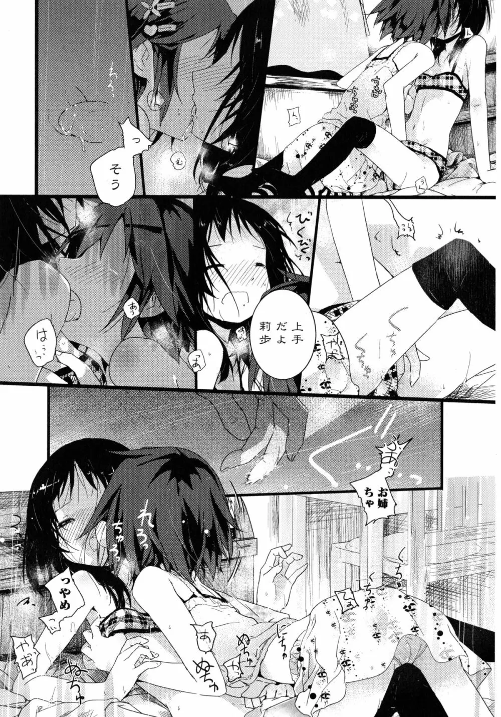 桃百合 -Forbidden Sisters- Page.19