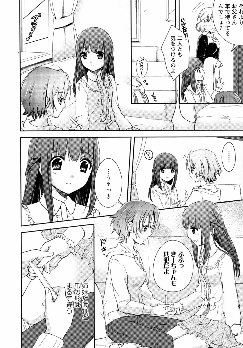 桃百合 -Forbidden Sisters- Page.24