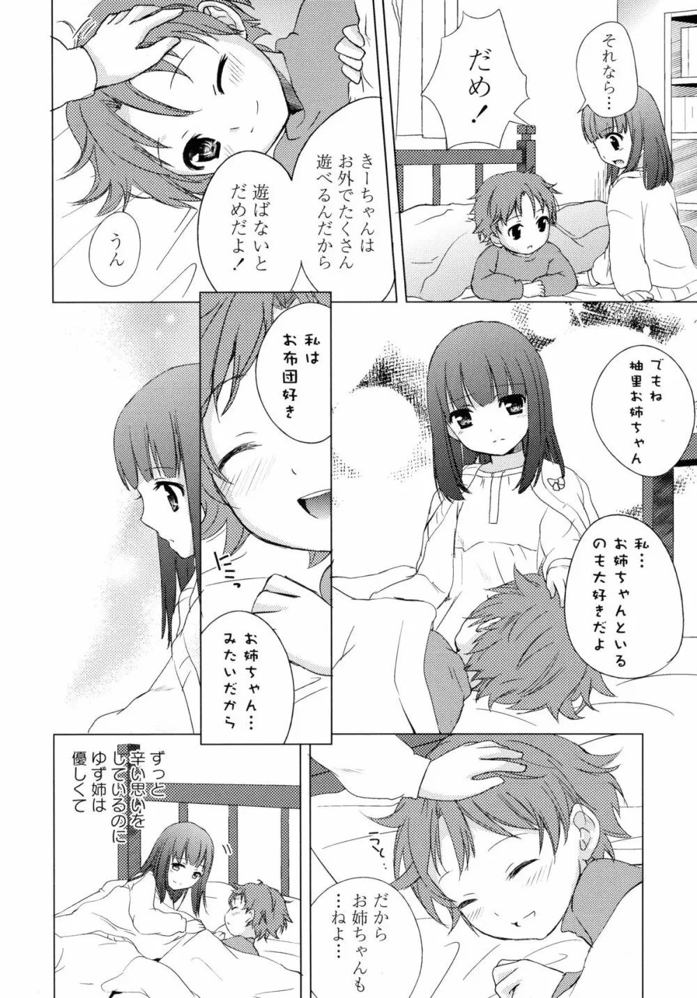 桃百合 -Forbidden Sisters- Page.36