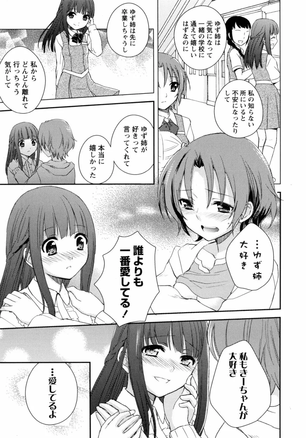 桃百合 -Forbidden Sisters- Page.37