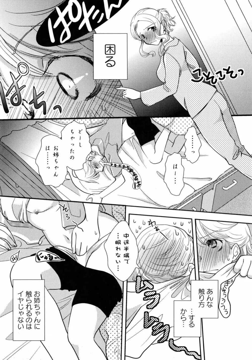 桃百合 -Forbidden Sisters- Page.47