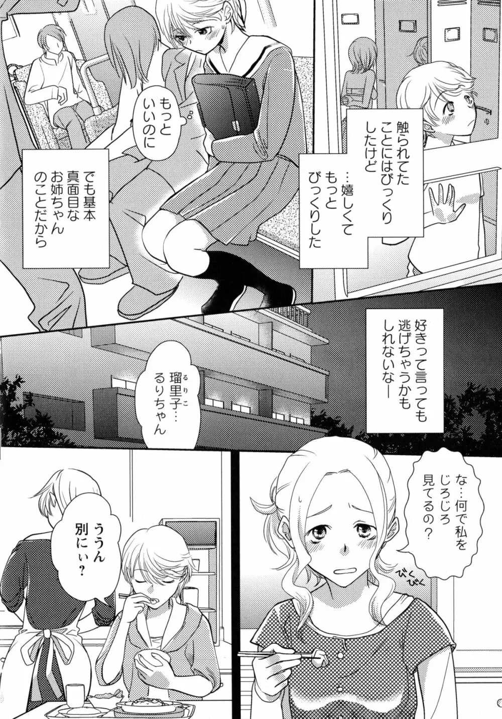 桃百合 -Forbidden Sisters- Page.50