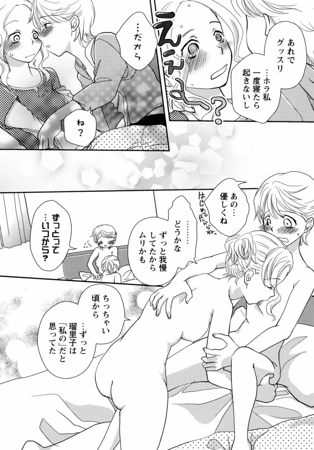 桃百合 -Forbidden Sisters- Page.55