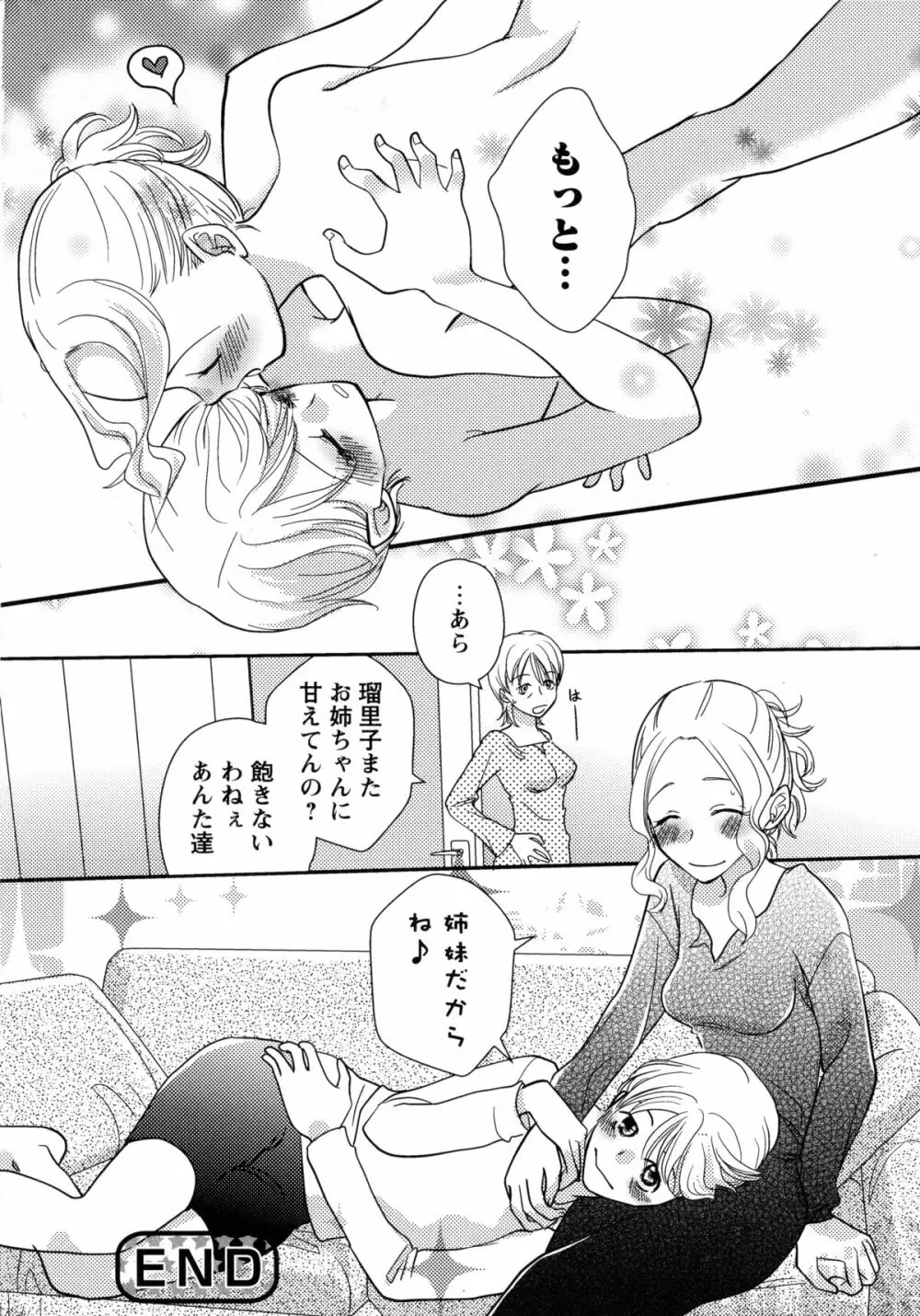 桃百合 -Forbidden Sisters- Page.58