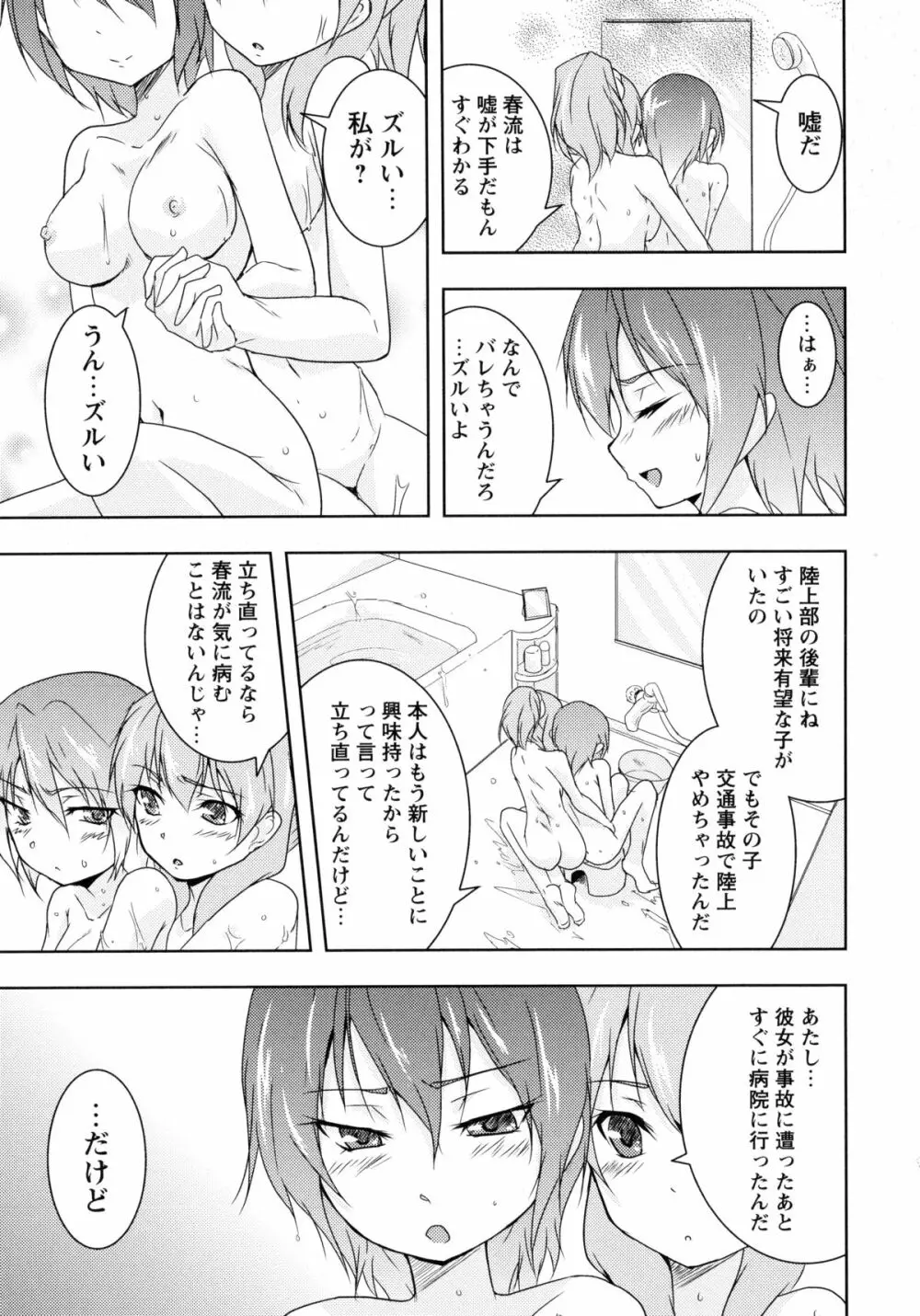 桃百合 -Forbidden Sisters- Page.67