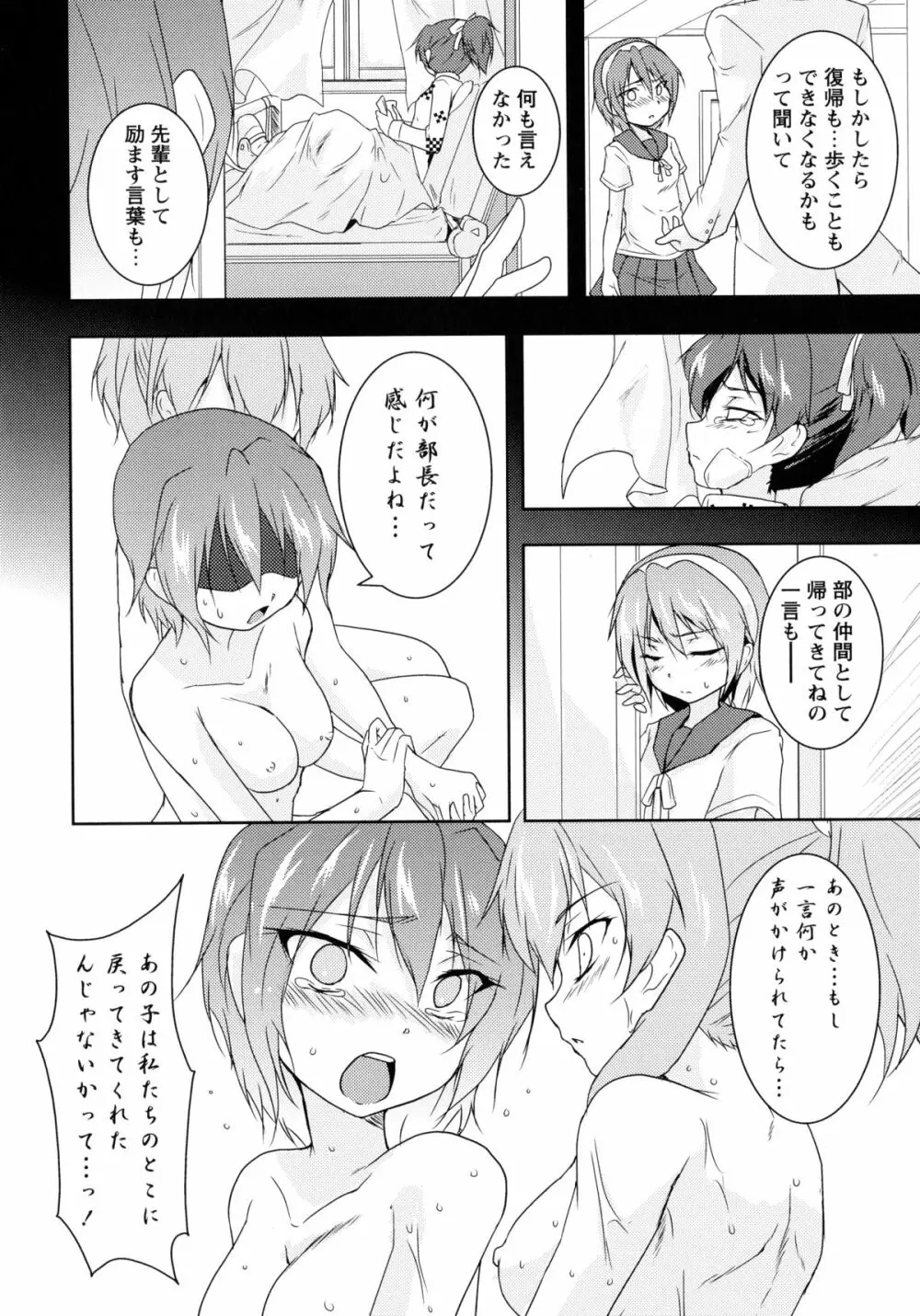 桃百合 -Forbidden Sisters- Page.68