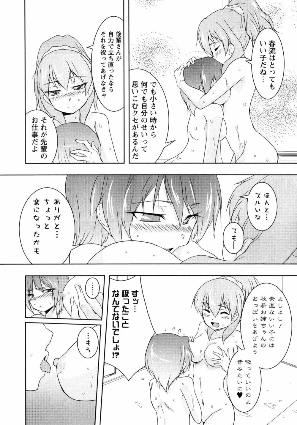 桃百合 -Forbidden Sisters- Page.70