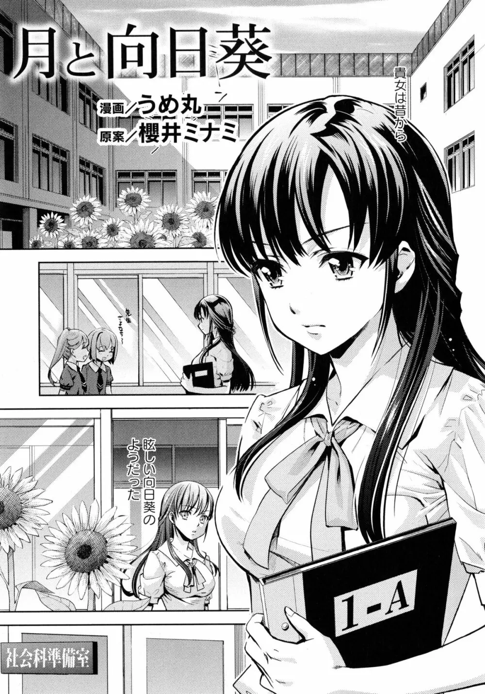 桃百合 -Forbidden Sisters- Page.79