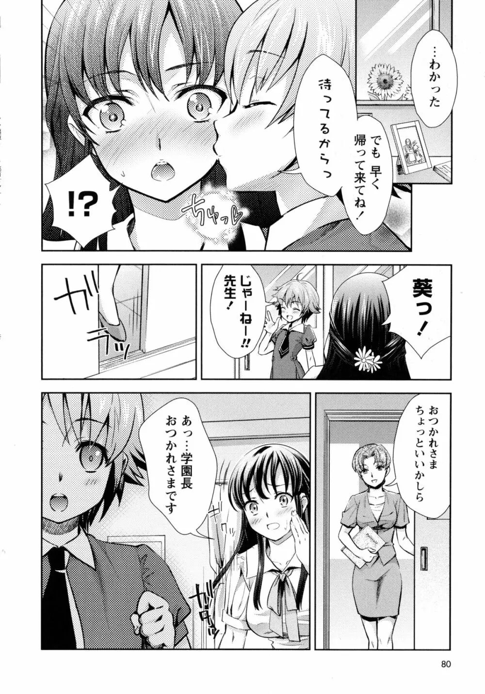 桃百合 -Forbidden Sisters- Page.82