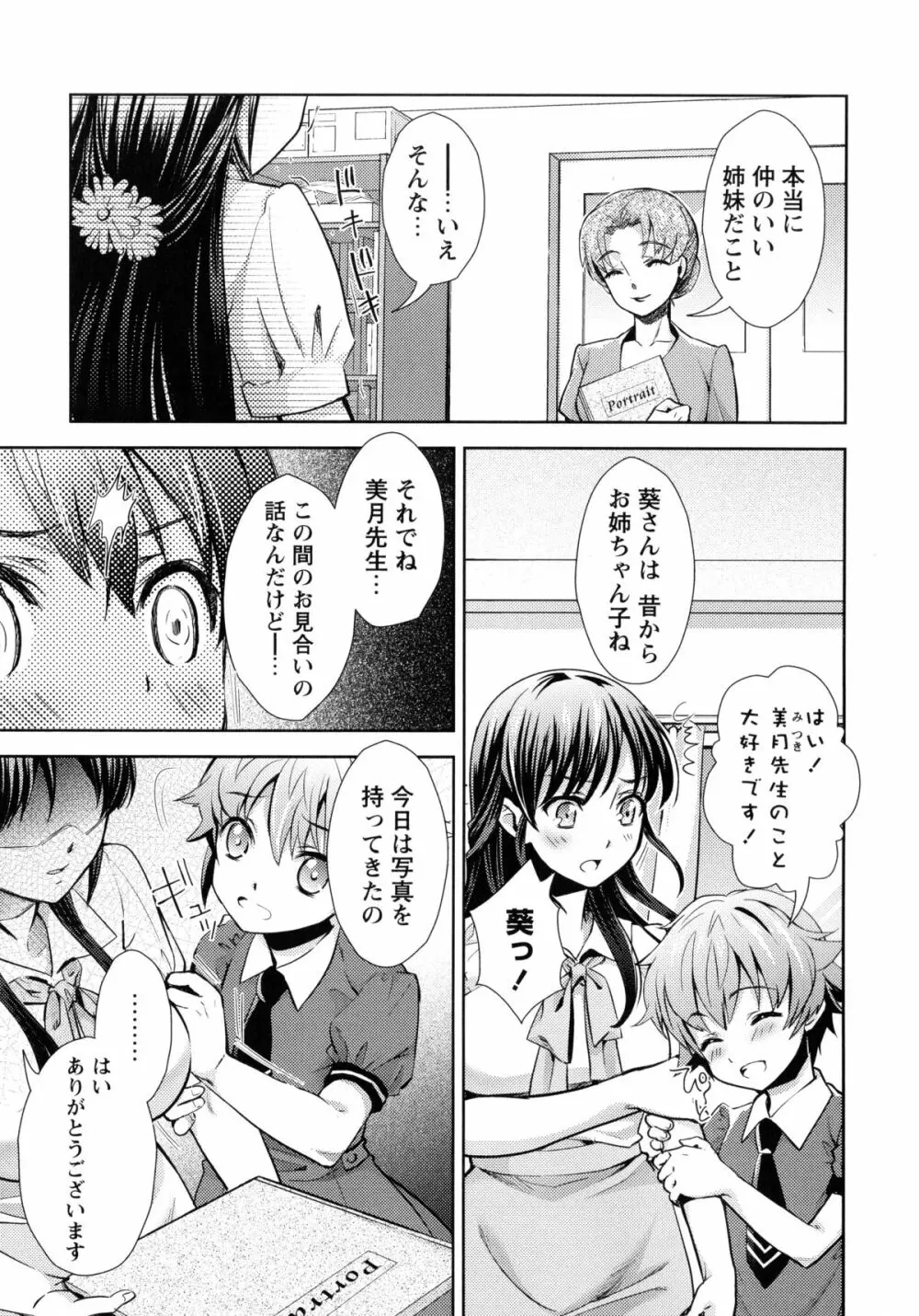 桃百合 -Forbidden Sisters- Page.83