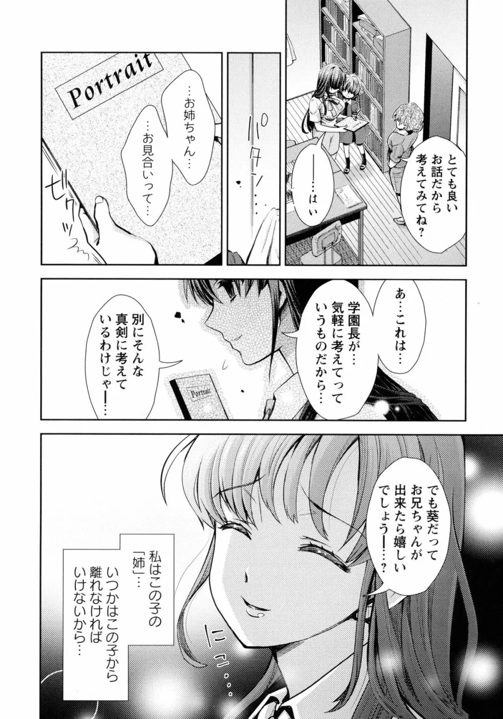 桃百合 -Forbidden Sisters- Page.84