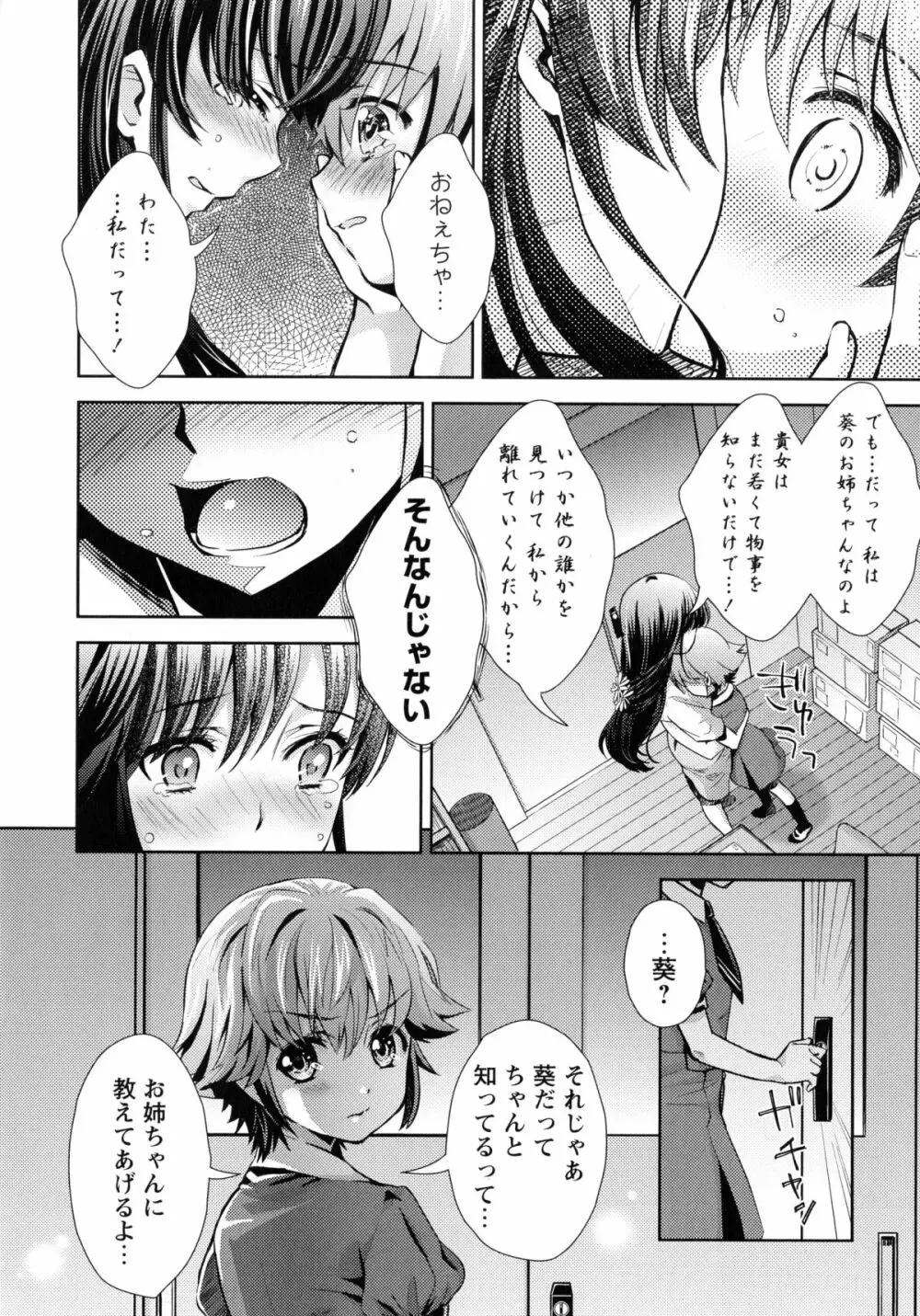 桃百合 -Forbidden Sisters- Page.86