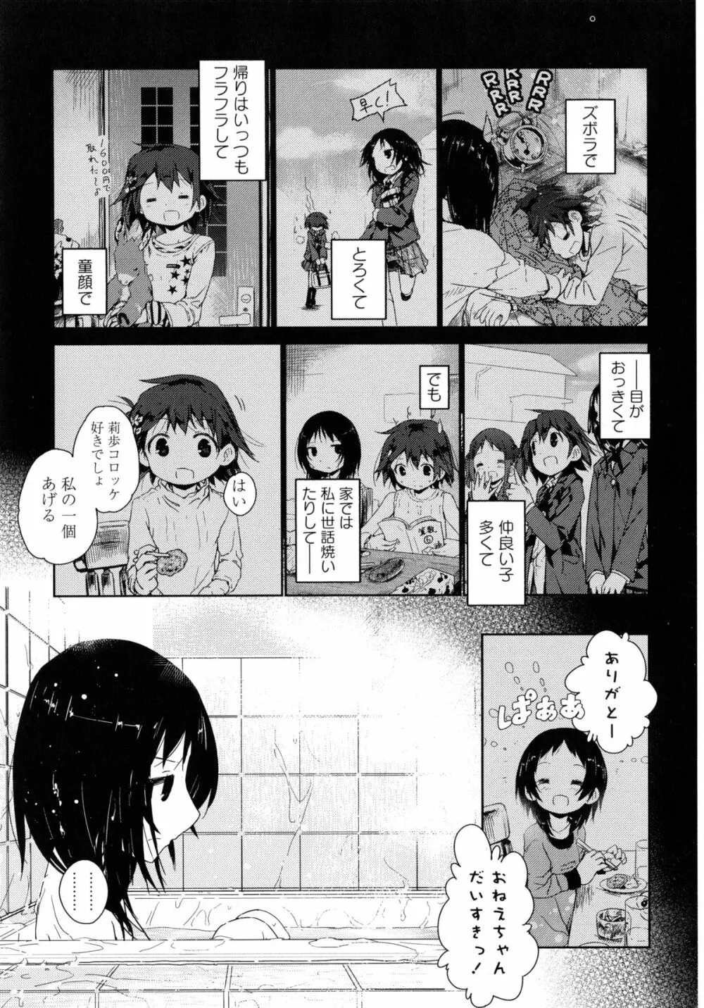 桃百合 -Forbidden Sisters- Page.9