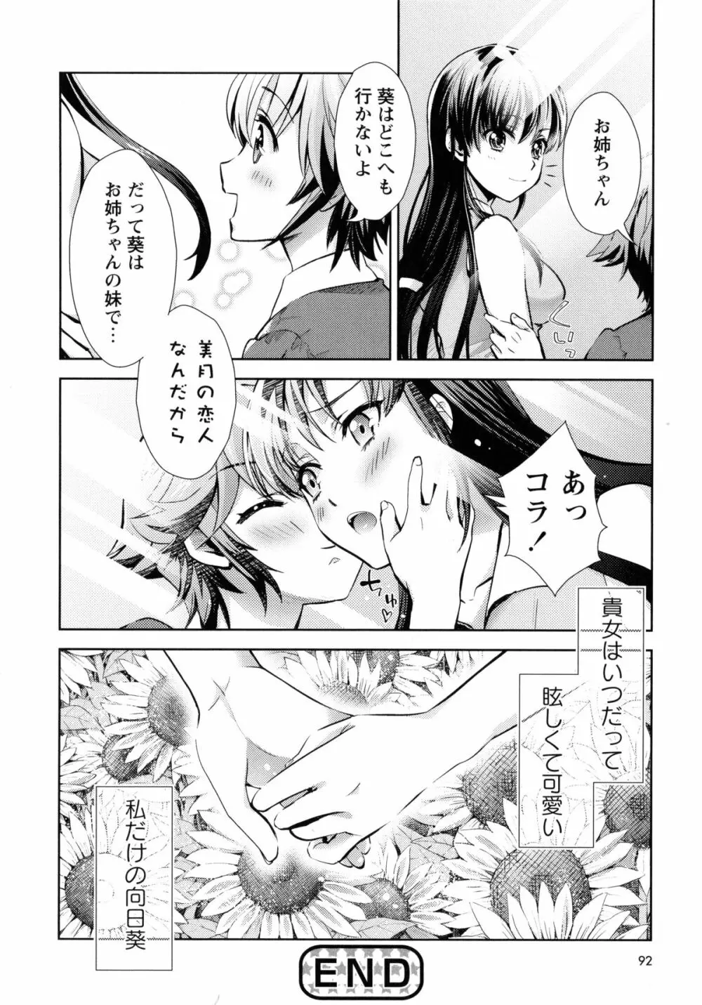 桃百合 -Forbidden Sisters- Page.94