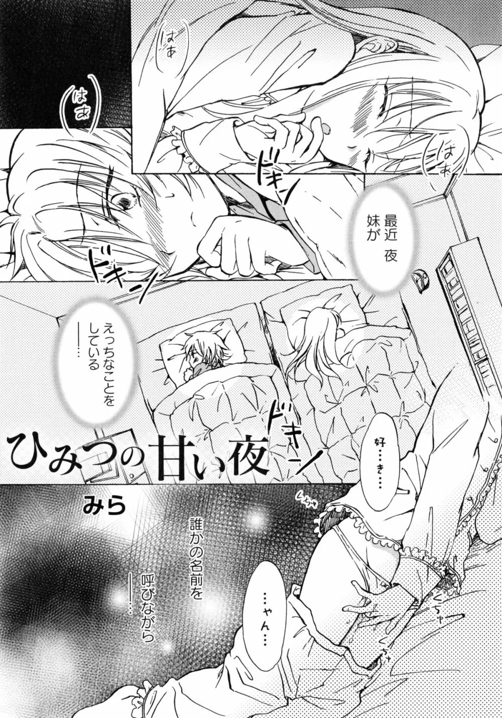 桃百合 -Forbidden Sisters- Page.95