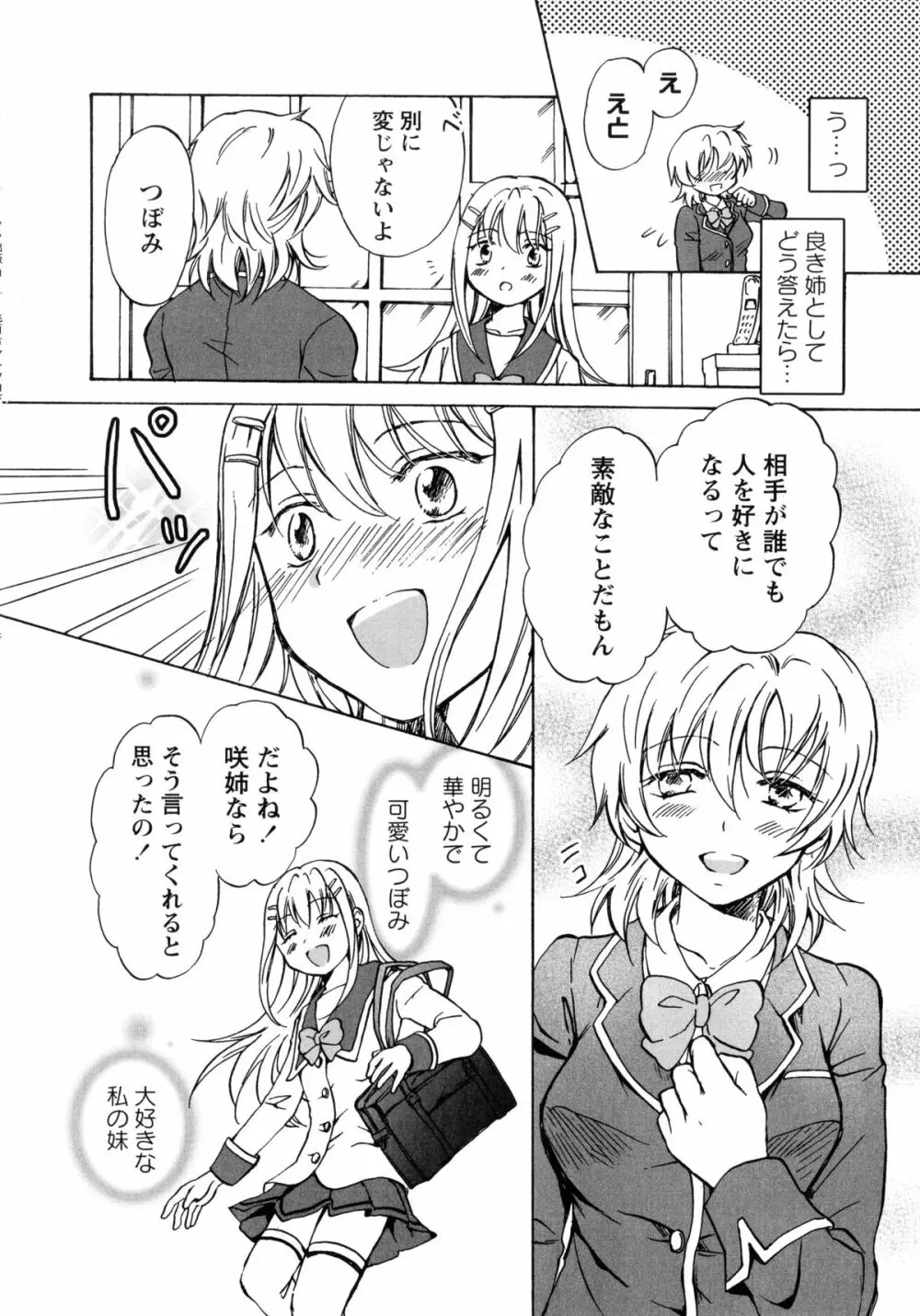 桃百合 -Forbidden Sisters- Page.98