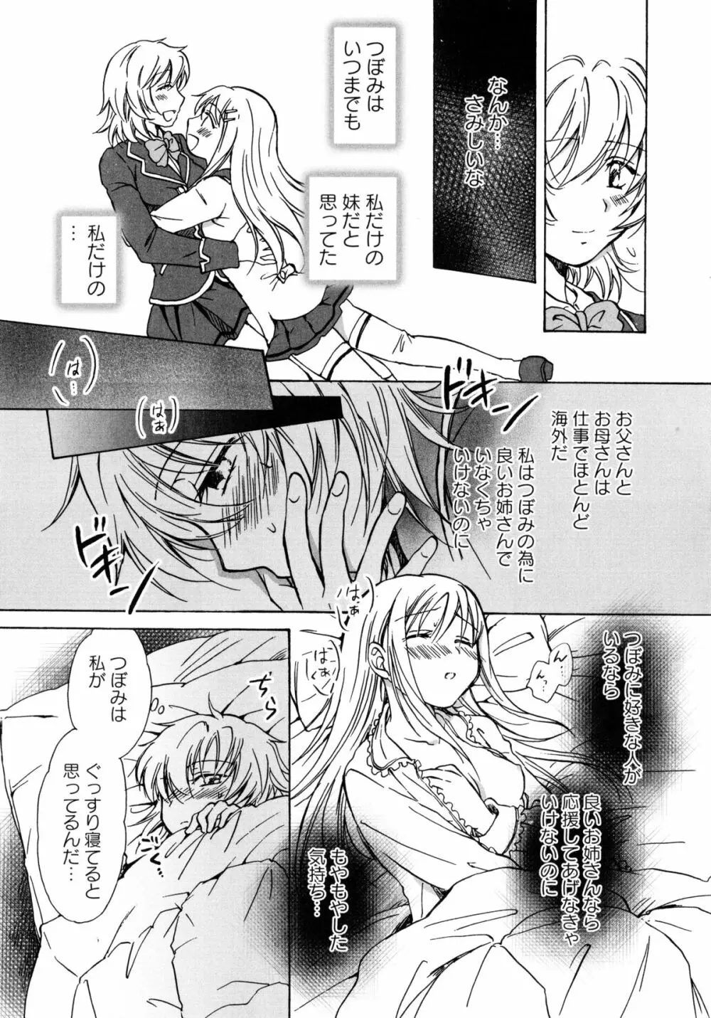 桃百合 -Forbidden Sisters- Page.99