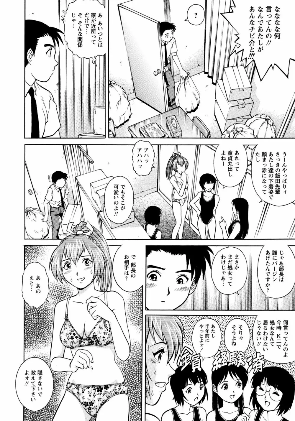 童貞スタイル! Page.137