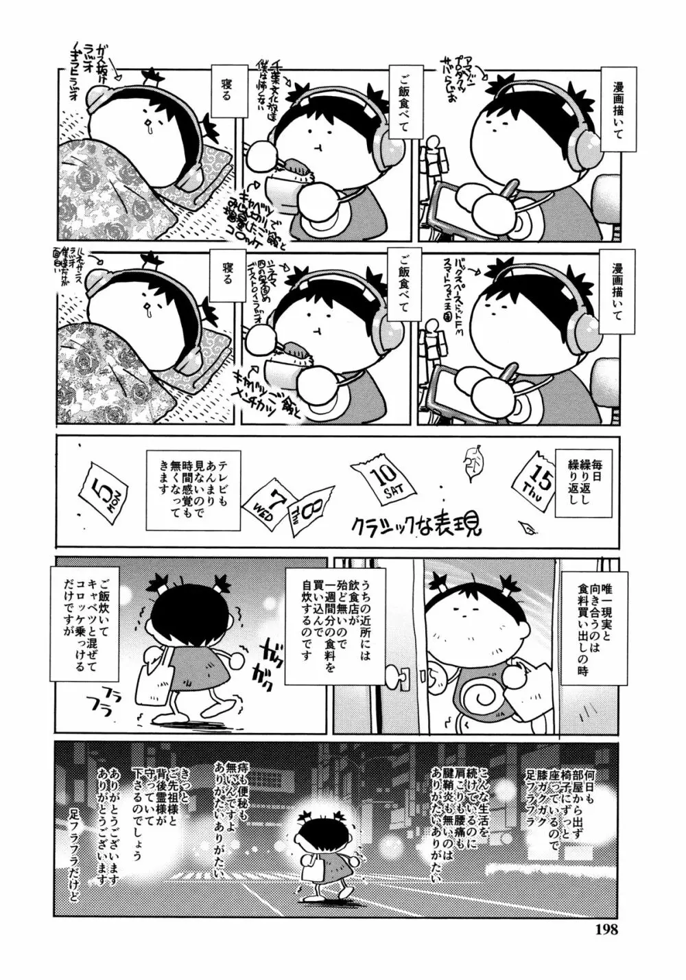 童貞スタイル! Page.193