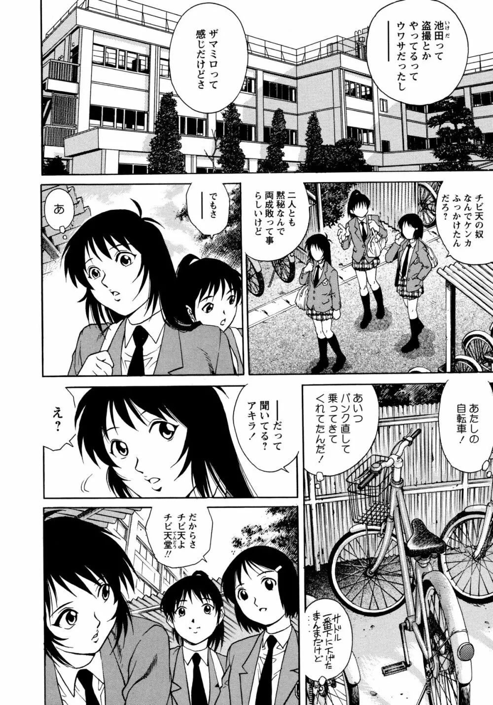 童貞スタイル! Page.69