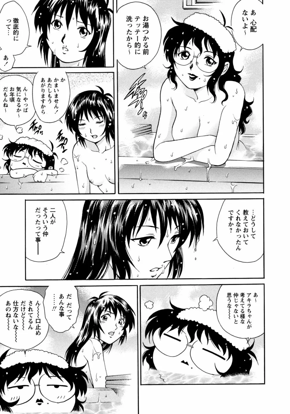 童貞スタイル! Page.78