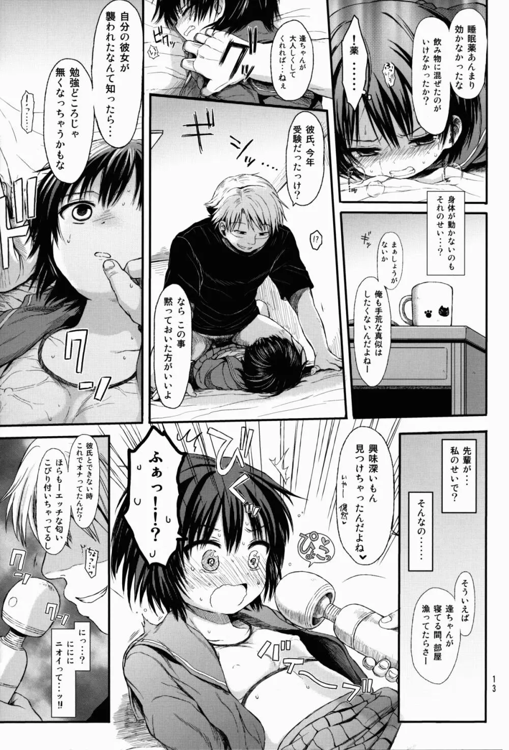 ナナサキアフター Page.13