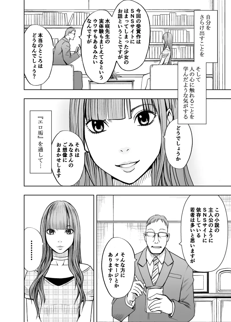 エロ垢にはまってしまった処女 後編 Page.49