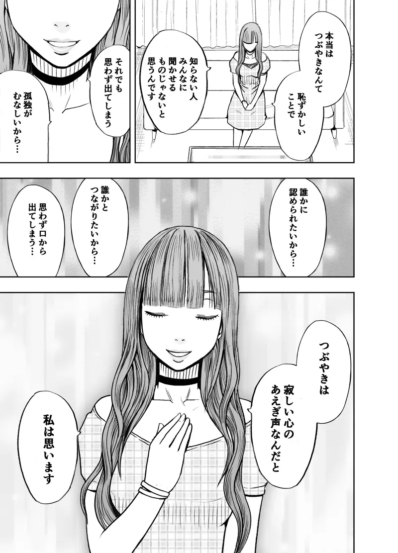 エロ垢にはまってしまった処女 後編 Page.50