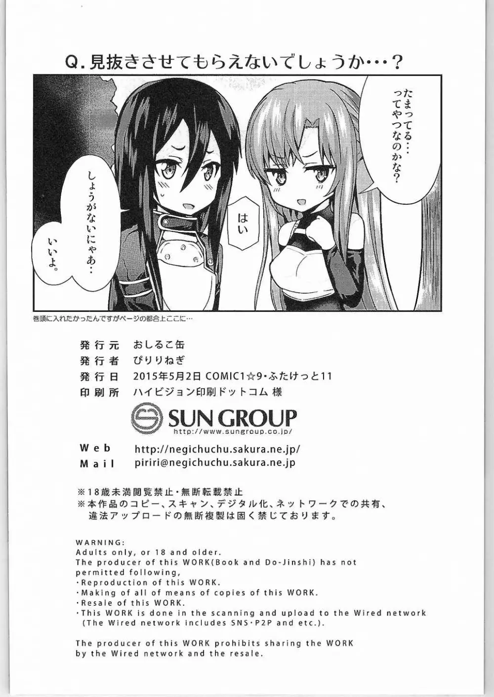 ソードオブアスナ Page.21