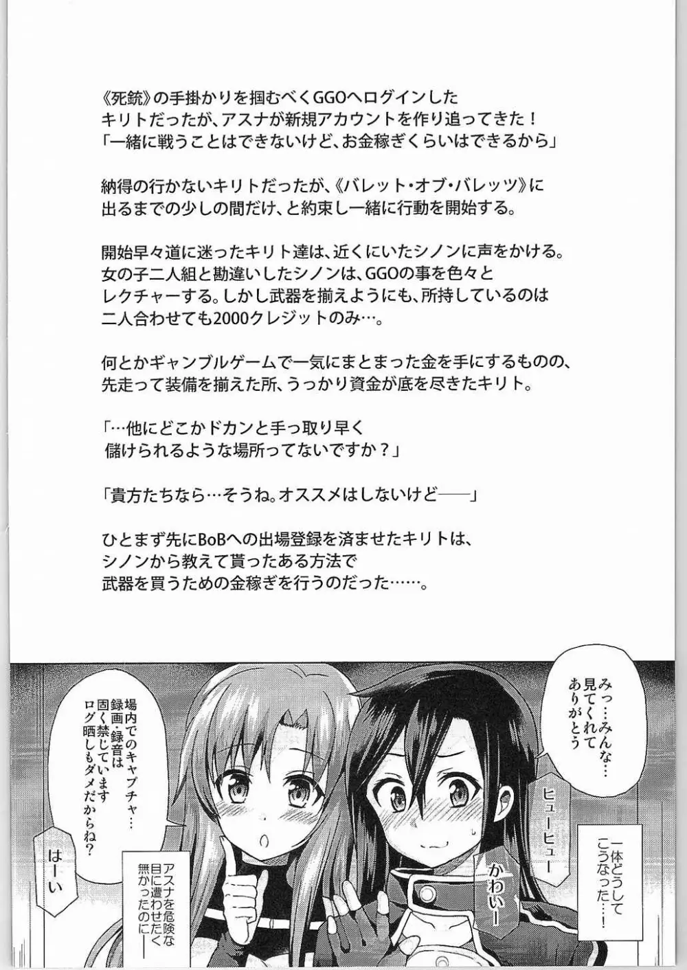 ソードオブアスナ Page.3