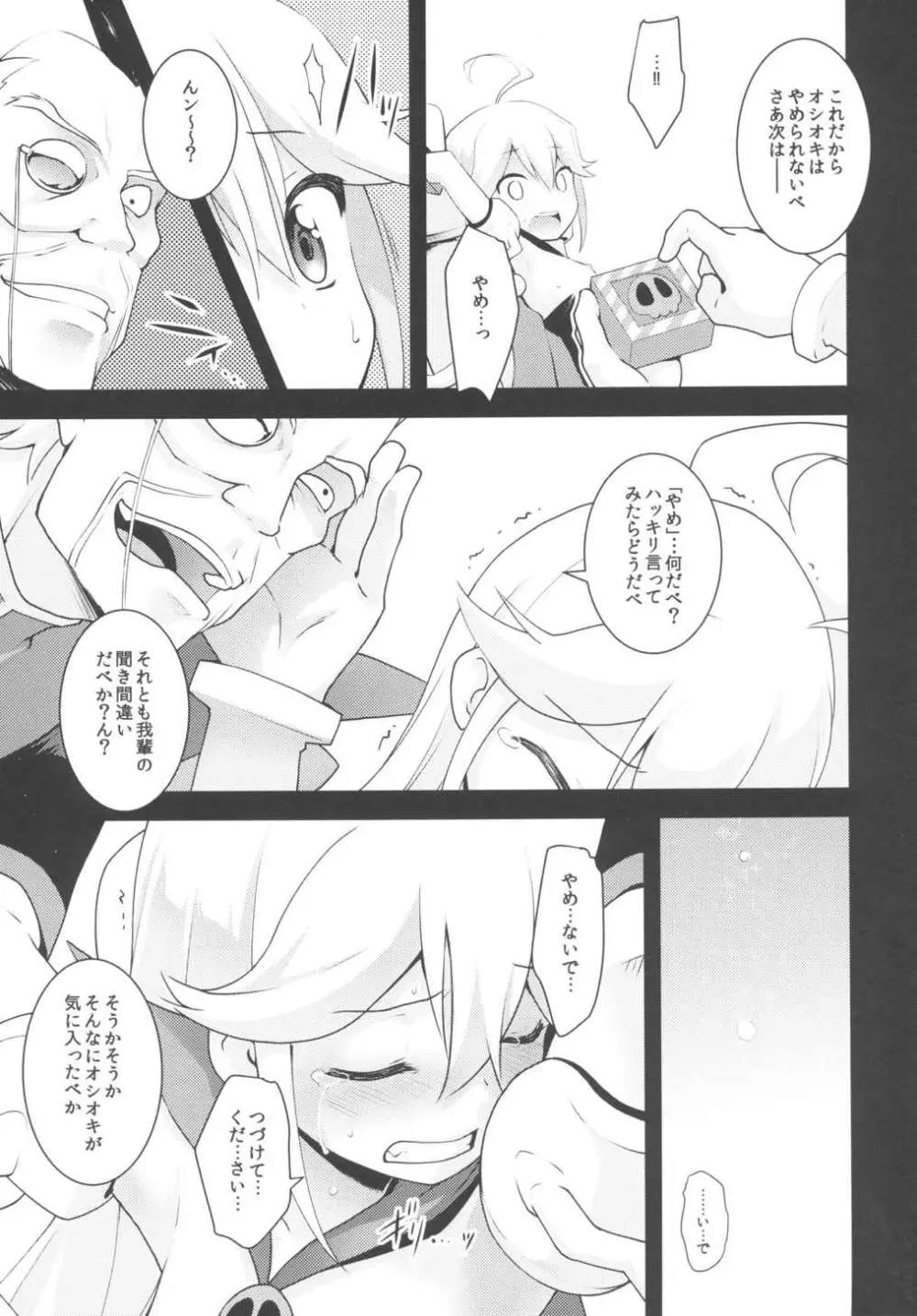 明ケナイ夜 Page.12