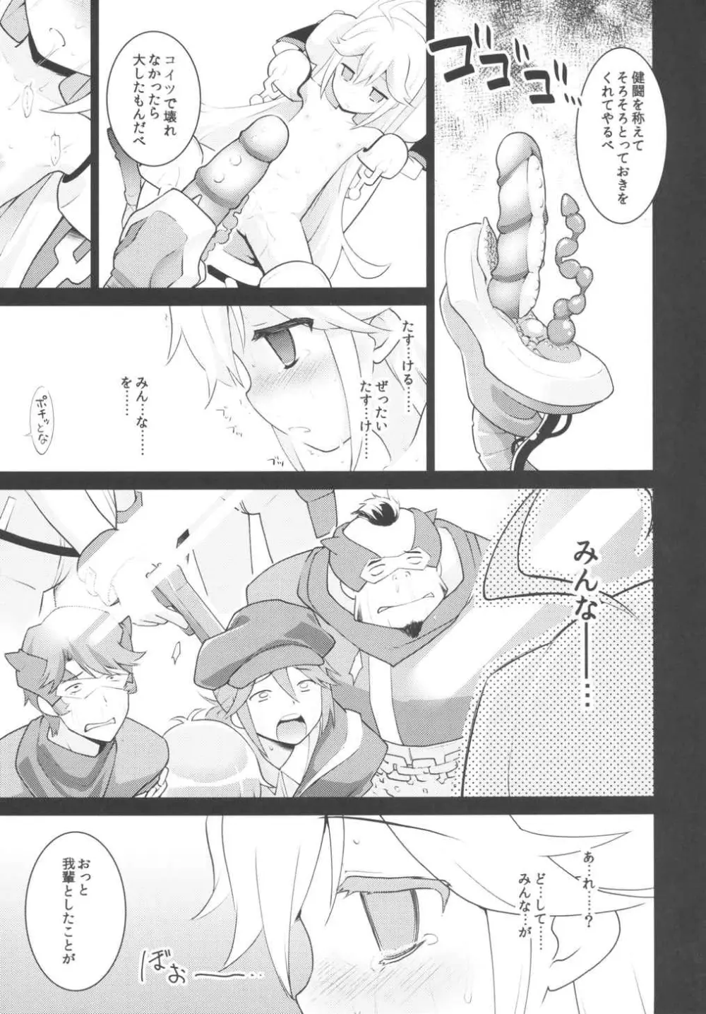 明ケナイ夜 Page.16