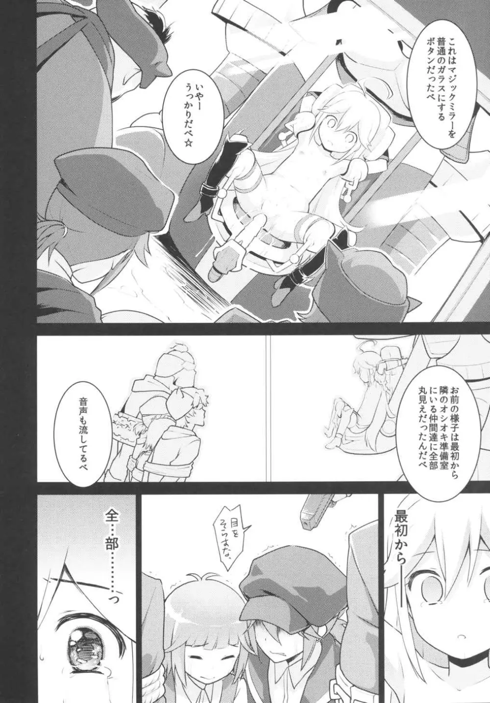 明ケナイ夜 Page.17